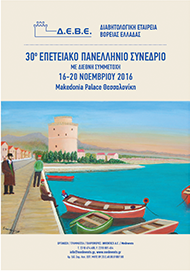 30th PANHELLENIC CONFERENCE
