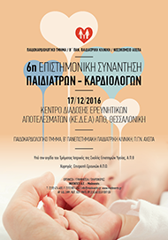 6η ΕΠΙΣΤΗΜΟΝΙΚΗ ΣΥΝΑΝΤΗΣΗ ΠΑΙΔΙΑΤΡΩΝ – ΚΑΡΔΙΟΛΟΓΩΝ