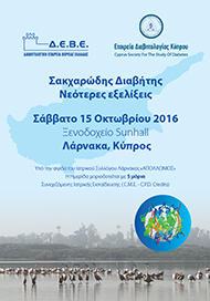 ΣΑΚΧΑΡΩΔΗΣ ΔΙΑΒΗΤΗΣ - ΝΕΟΤΕΡΕΣ ΕΞΕΛΙΞΕΙΣ