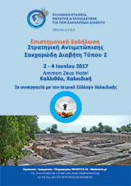 ΣΤΡΑΤΗΓΙΚΗ ΑΝΤΙΜΕΤΩΠΙΣΗΣ ΣΑΚΧΑΡΩΔΗ ΔΙΑΒΗΤΗ ΤΥΠΟΥ 2