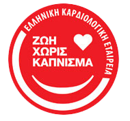 ΖΩΗ ΧΩΡΙΣ ΚΑΠΝΙΣΜΑ