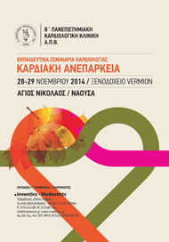 ΚΑΡΔΙΑΚΗ ΑΝΕΠΑΡΚΕΙΑ
