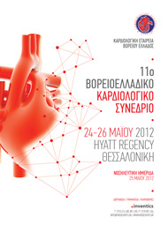 11ο ΒΟΡΕΙΟΕΛΛΑΔΙΚΟ ΚΑΡΔΙΟΛΟΓΙΚΟ ΣΥΝΕΔΡΙΟ