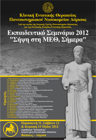 ΣΗΨΗ ΣΤΗ ΜΕΘ ΣΗΜΕΡΑ